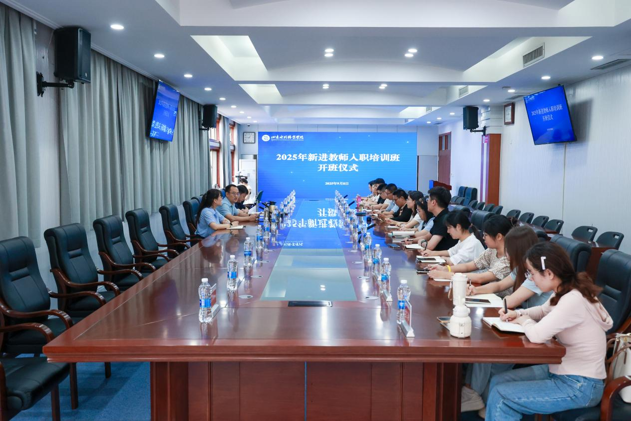 学院举办2025年新进教师入职培训