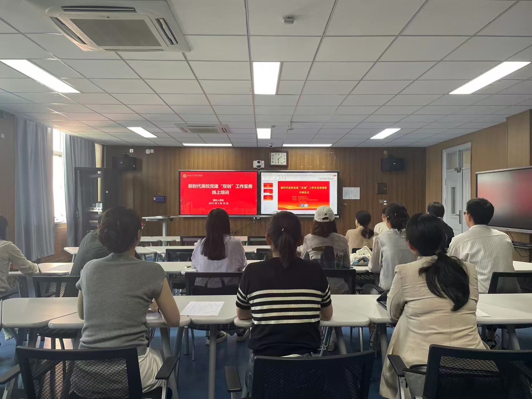 学院组织开展新时代党建“双创”工作实务专题培训